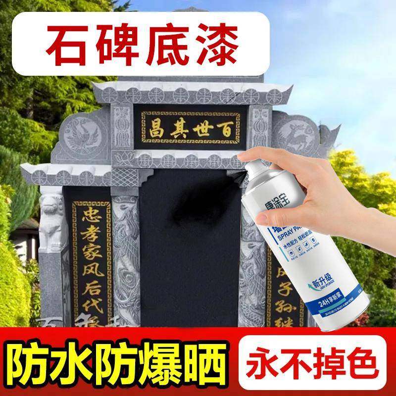 墓石碑喷漆黑色底漆户外防水耐晒石碑专用漆不掉色墓碑翻新油漆墨,基础建材,自喷漆,淘宝优惠券,粉丝福利购,淘宝优惠卷