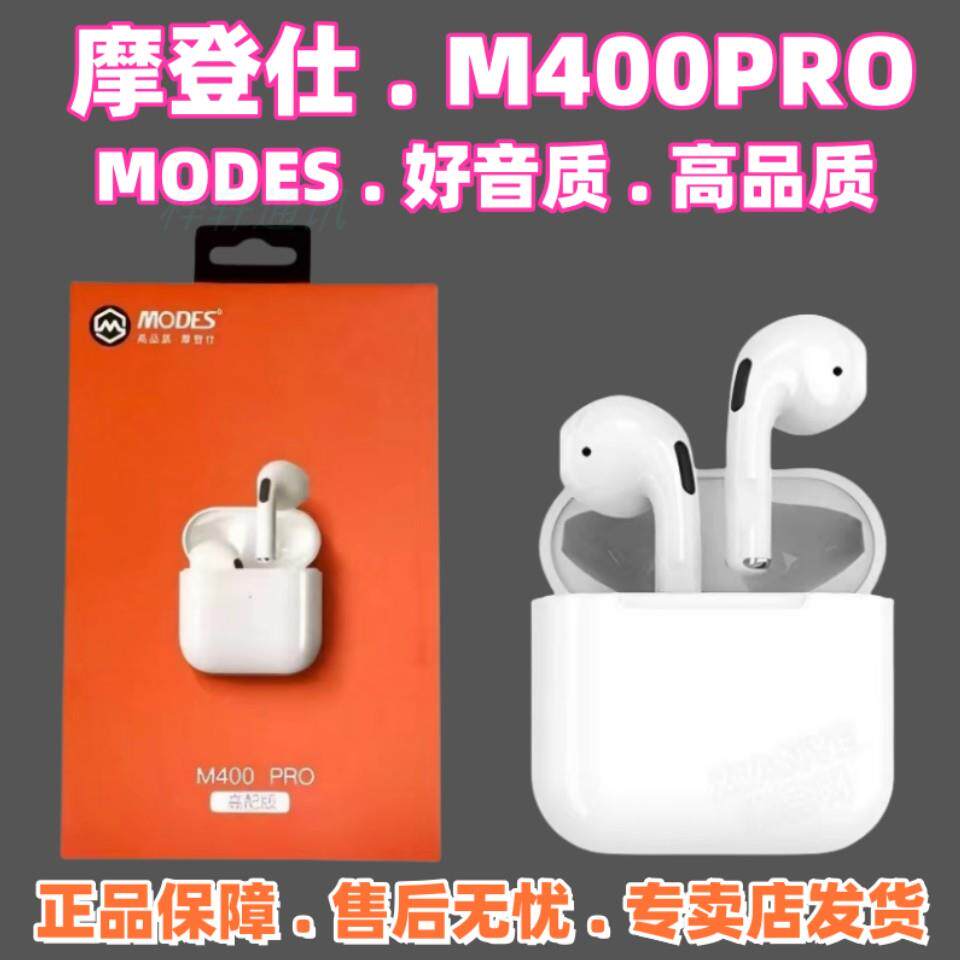 MODES摩登仕M400Pro真无线蓝牙耳机重低音高品质音乐通话游戏耳塞
