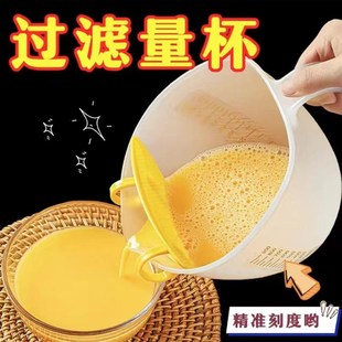过滤碗带刻度量杯搅拌碗蛋液过滤网家用去筋奶油打发烘焙滤碗漏碗