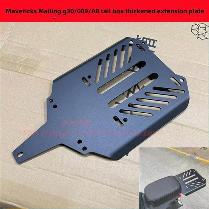 适用于Mavericks/Deep Far/Meling G30/009/A8电动汽车改装尾架后