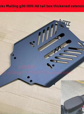 适用于Mavericks/Deep Far/Meling G30/009/A8电动汽车改装尾架后