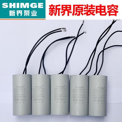 新界正品电机电容器450V单相电机220V启动运行电容10UF15UF18UF20