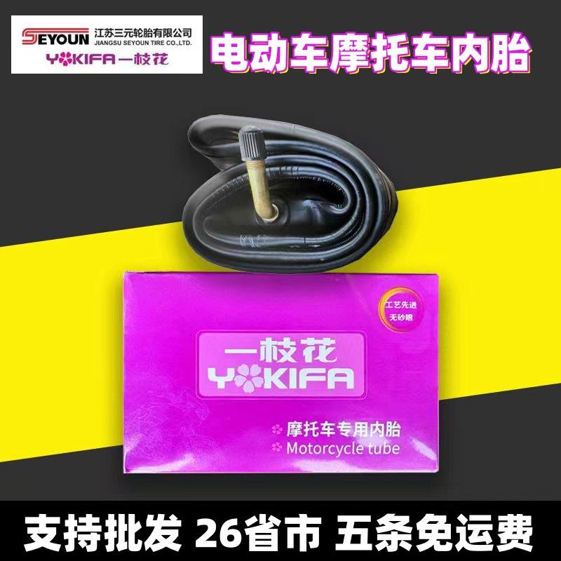 三元一枝花电动车机车内胎 电动车机动三轮车快递车轮胎轮胎