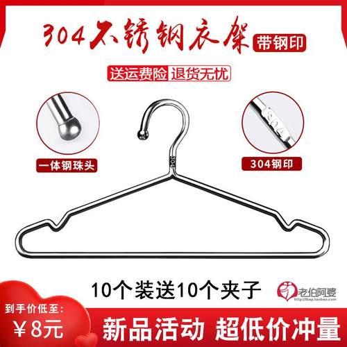 304不锈钢晾衣架 4MM加粗实心晒衣架儿童衣服架防滑无痕衣挂家用