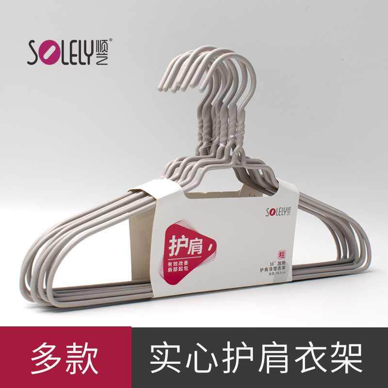 顺艺金属护肩衣架浸塑无痕防鼓包衣服撑成人儿童加大铁丝学生衣挂