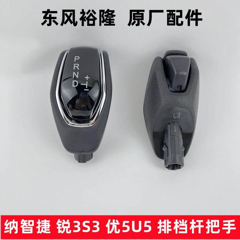 纳智捷优5U5锐3S3排挡头换挡手球排挡杆把手挡把头换档把头自动挡