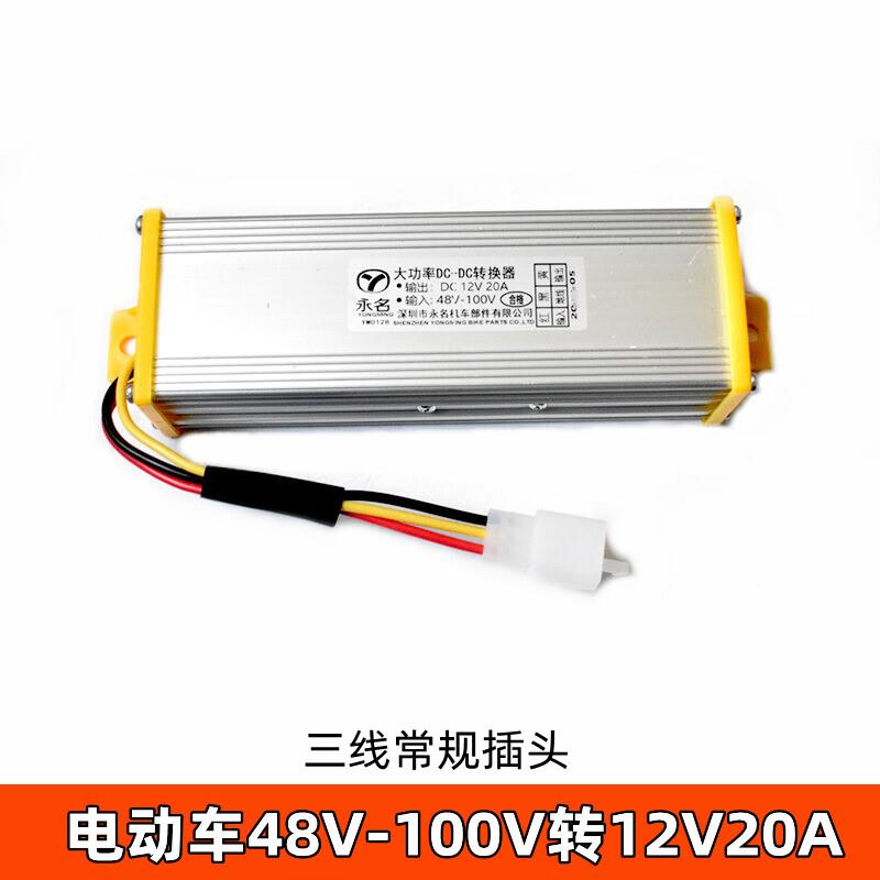 电动车DC转换器电瓶车60V-72V-84V-96V-100V转12V10A15A20A变压器