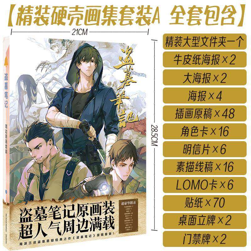 盗墓笔记精装原画礼包吴邪张起灵二次元吧唧模型cos立牌挂件周边