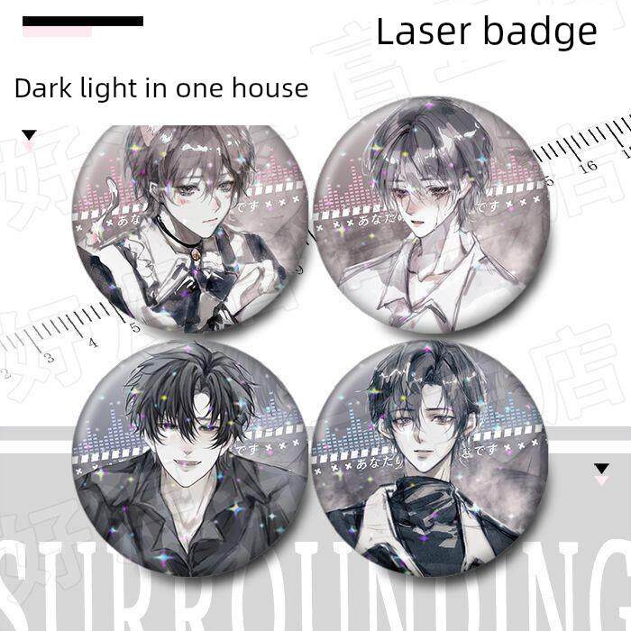 推一屋暗灯谷子宋谨宋星阑同人吧唧徽章胸针周边礼物装饰礼物自印