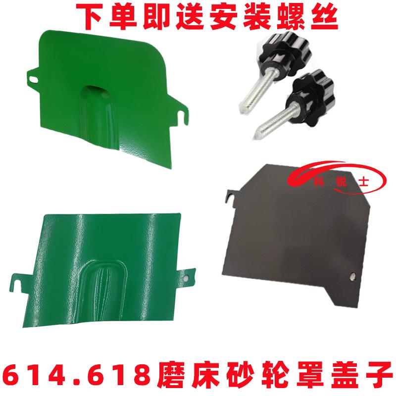 618磨床砂轮罩盖子防护罩挡板吸尘罩盖板防尘盖子加厚科锐士配件