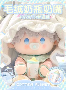 棉娃娃正品40 20 1510cm奶瓶奶嘴婴儿衣服婴儿配件娃娃男女娃娃