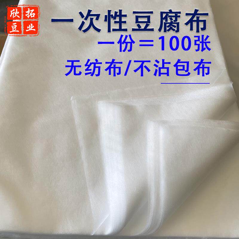 一次性豆腐布无纺布老嫩豆腐包布过滤布不沾包布包帕豆制品专用布