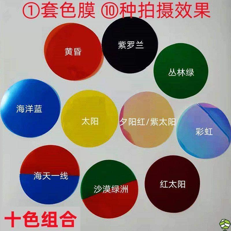 氛围灯替换片暖光膜自粘筒灯改色灯片变色射灯膜彩色灯光贴纸尾灯