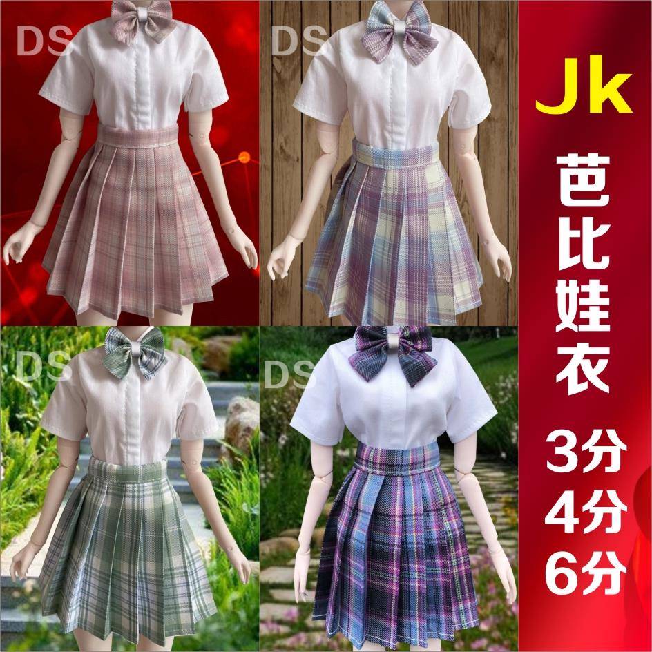 346分bjd娃衣jk制服30厘米40cm叶罗丽德必胜格裙60cm娃娃衣服裙子