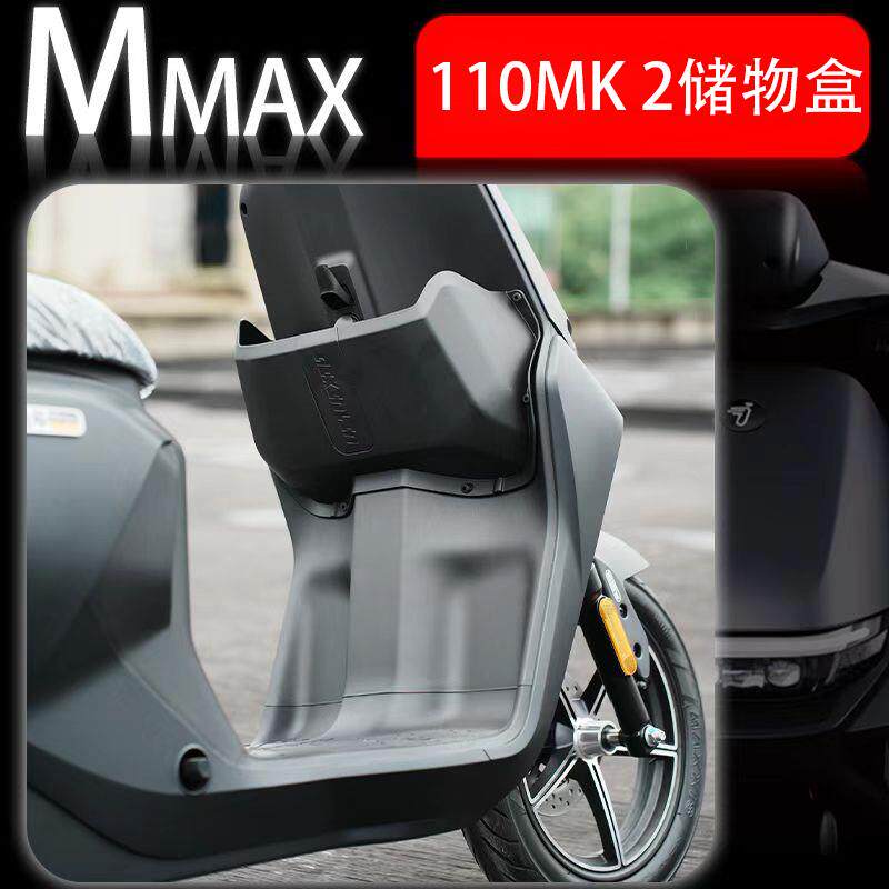 佐华适配于九号MMAX110MK2电动车储物盒置物盒前置扩展盒改装配件