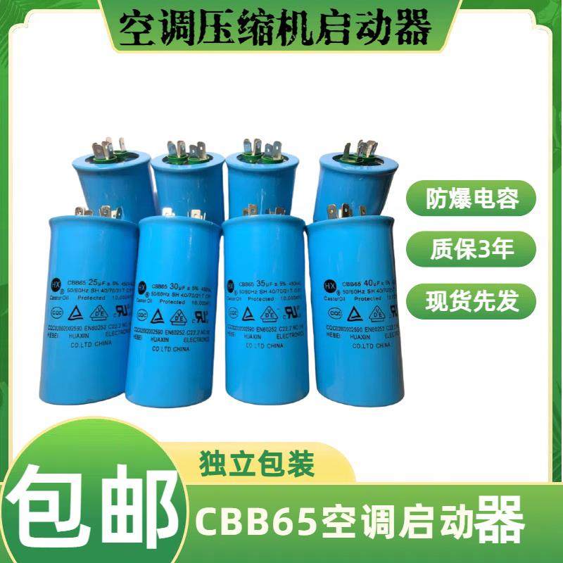 空调启动电容器CBB65 20UF30UF25UF35UF45UF50UF60UF70UF防爆