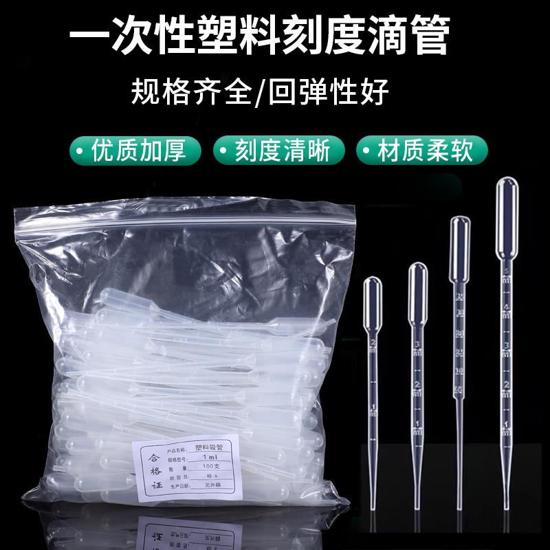 塑料滴管1/2/3/5/10ml一次性吸管巴氏滴管实验室胶头滴管鱼缸刻度