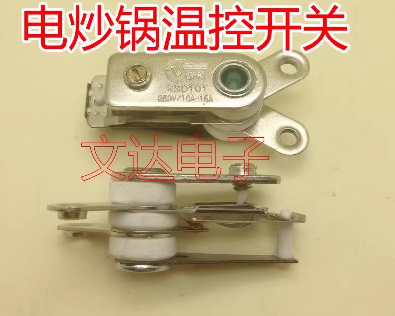 电锅电饭锅高压锅温控保护器开关多C用锅压力Y型开关15A通用20A