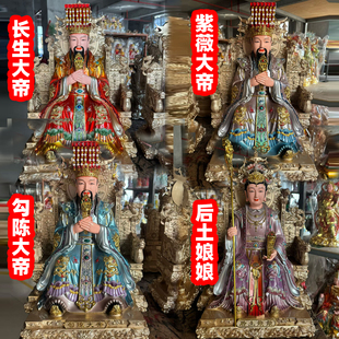 四御北极紫薇大帝勾陈上宫天皇南极长生大帝后土娘娘树脂神像摆件