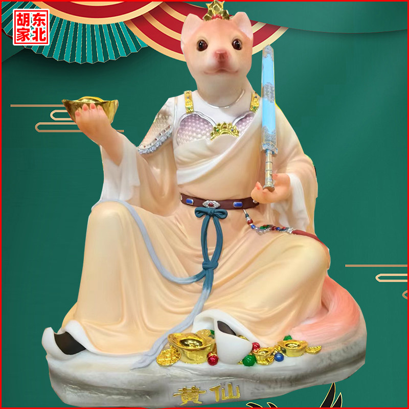 黄家真身黄鼠狼神像黄三太爷黄小跑黄天龙天刚霸招财手工装饰摆件