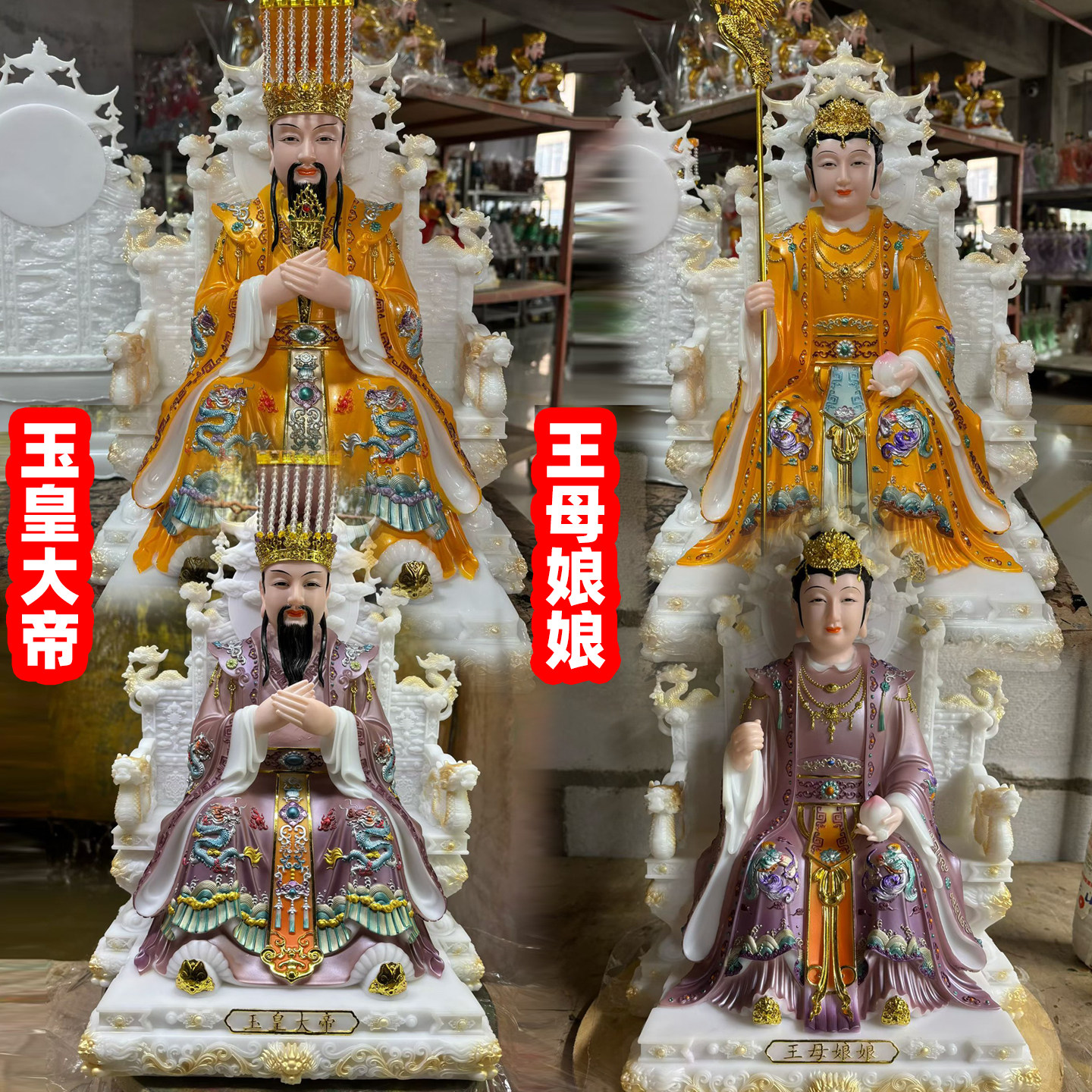 玉皇大帝皇帝昊天金阙汨罗王母娘娘汉白重体瑶池金母桃子法器神像