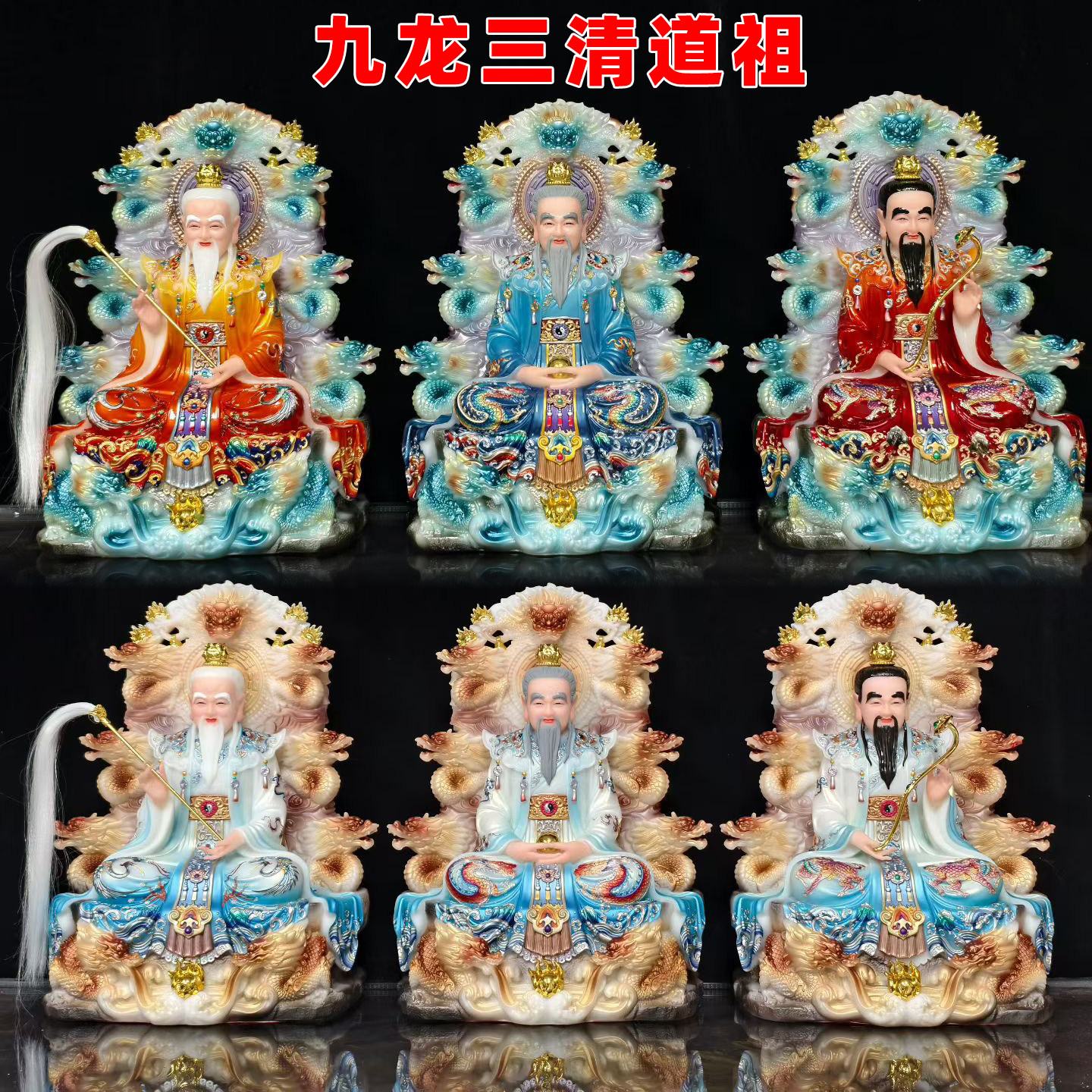 龙椅三清道祖太上老君元始天尊图片