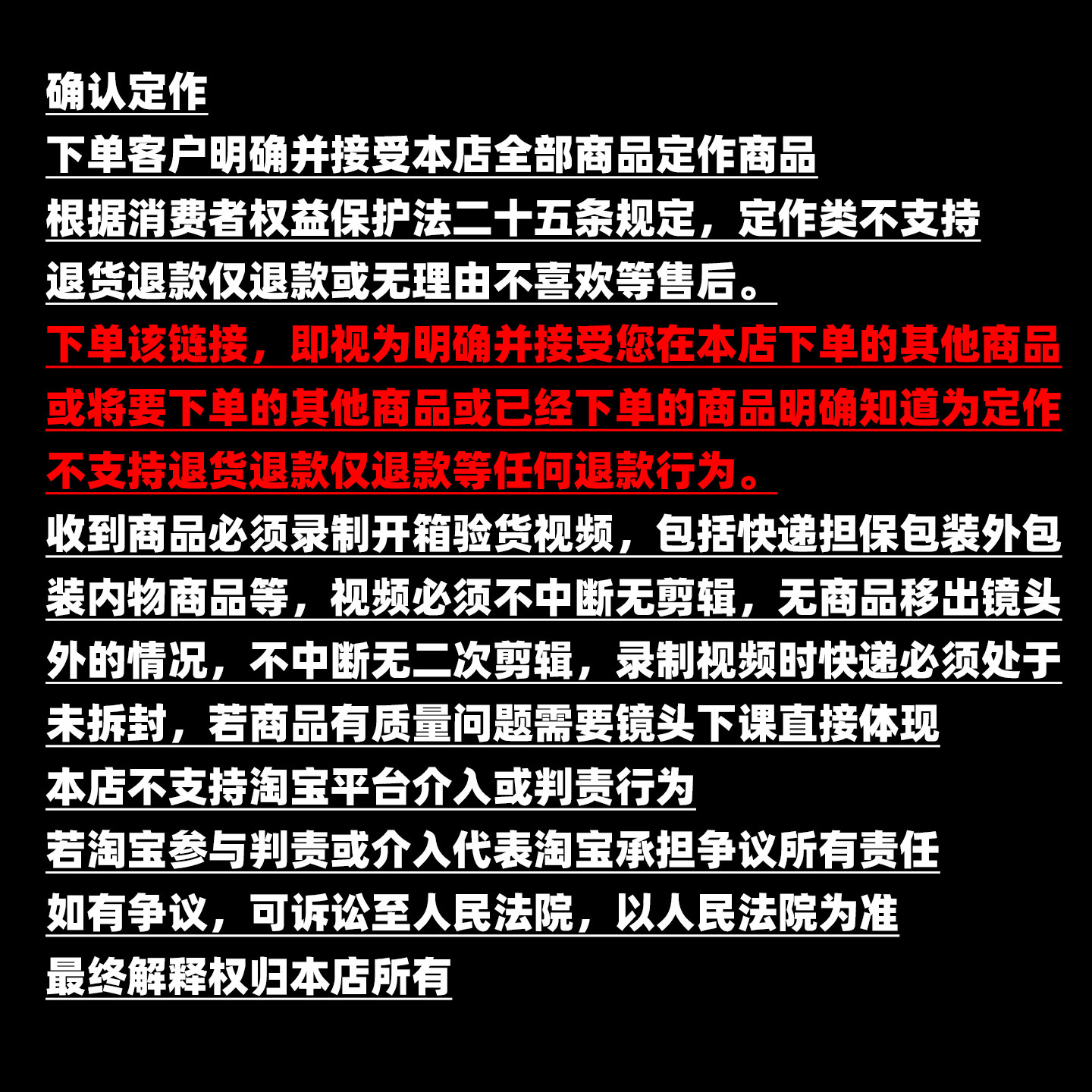 确认定作本店链接定作不支持退货