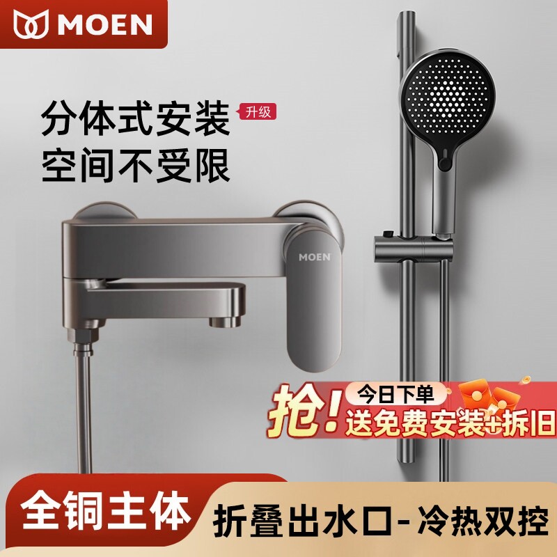 摩恩全铜混水阀淋浴水龙头花洒沐浴套装浴室浴缸混合开关三联冷热