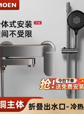 摩恩全铜混水阀淋浴水龙头花洒沐浴套装浴室浴缸混合开关三联冷热