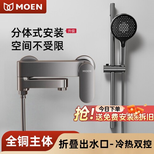 摩恩全铜混水阀淋浴水龙头花洒沐浴套装浴室浴缸混合开关三联冷热