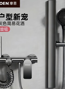 摩恩淋浴花洒套装精铜无顶喷分体式简易增压浴室洗澡沐浴器小户型