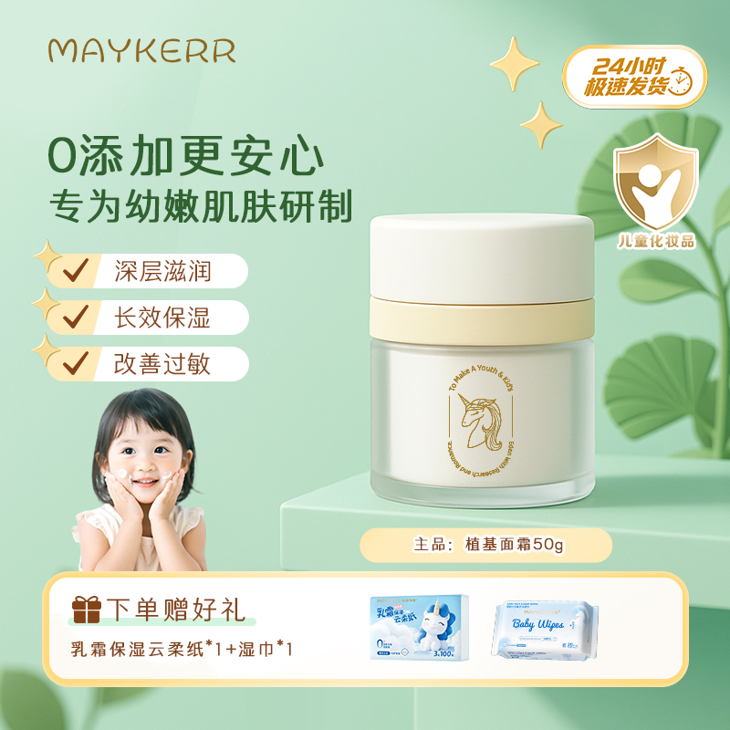 婴幼儿童面霜四季款面霜