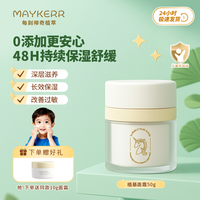 MAYKERR每刻婴儿保湿面霜旅行装