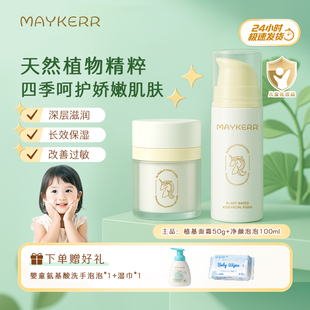 款 补水四季 0宝6到12岁3婴幼每刻MAYKERR 霜护肤秋冬季 儿童面霜保湿