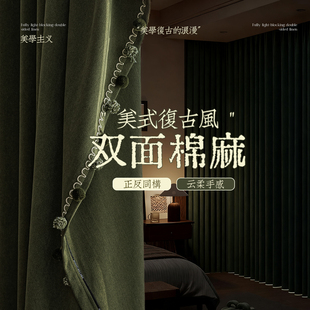 窗帘全遮光双面棉麻新中式复古加厚遮光布帘物理黑丝遮光率99%