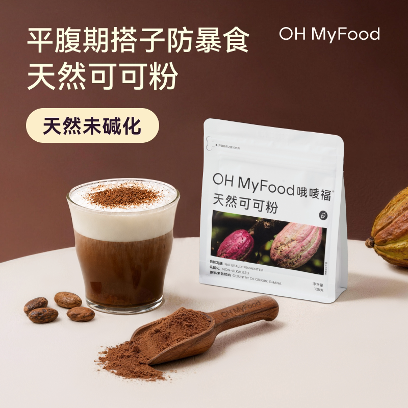 天然未碱化生可可粉冲饮图片