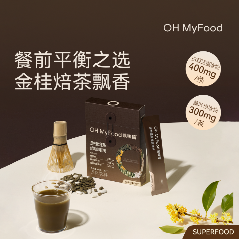 ohmyfood金桂焙茶绿咖啡粉纯速溶美式黑咖啡提神冷萃冻干粉