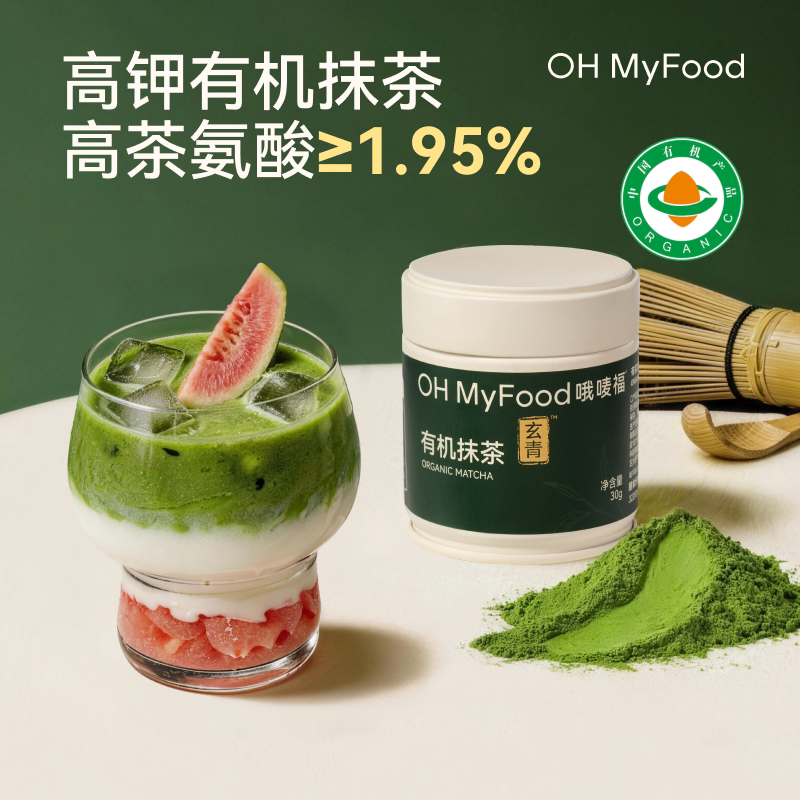 【直播间】ohmyfood有机抹茶粉冲饮五十铃品质抹茶