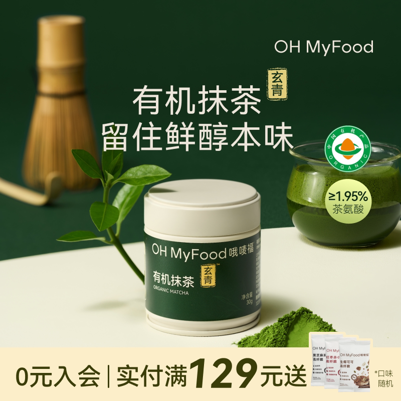 哦唛福有机抹茶粉五十铃品质冲饮拿铁券后42.9元