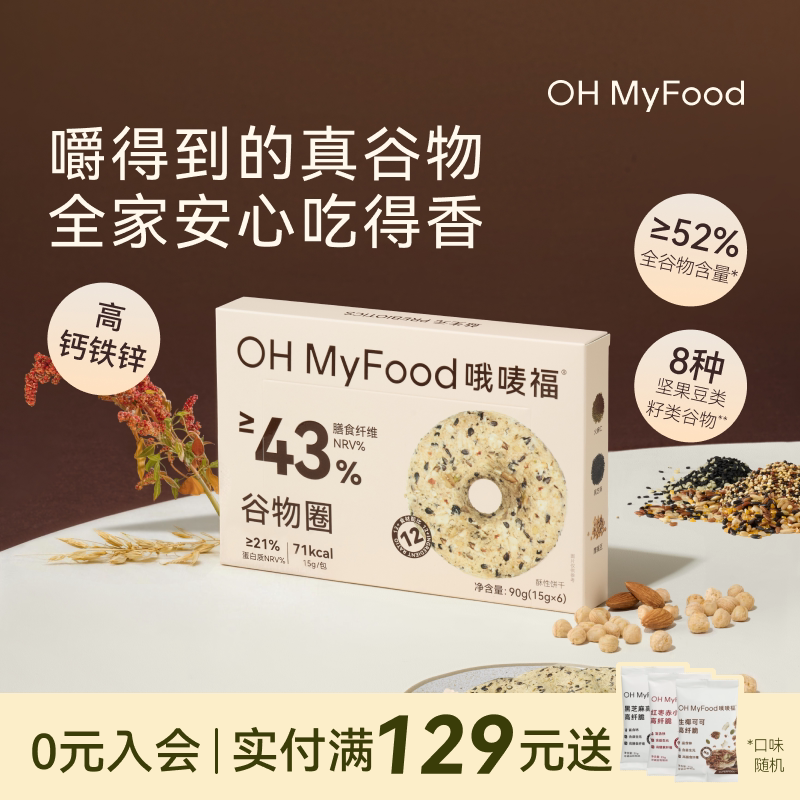 ohmyfood谷物圈蛋白棒乳清蛋白酥脆饼干饱腹早餐代餐即食