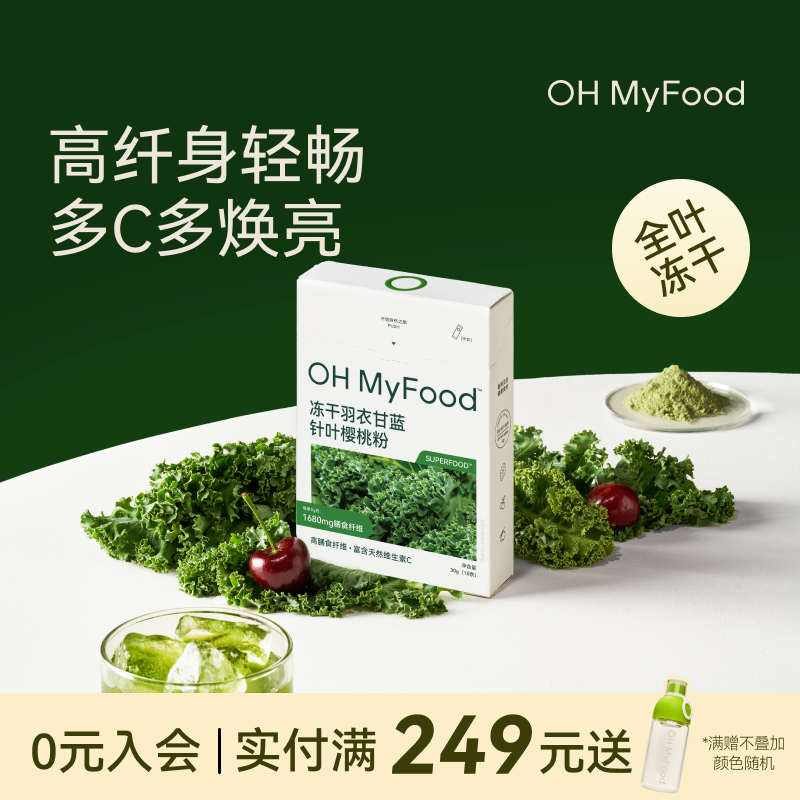 ohmyfood蔬菜粉羽衣甘蓝粉青汁