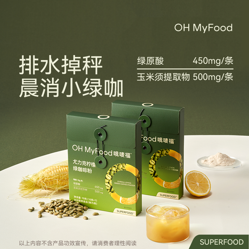 ohmyfood绿咖啡尤力克柠檬排绿原酸去美式咖啡粉水低咖啡因肿代谢