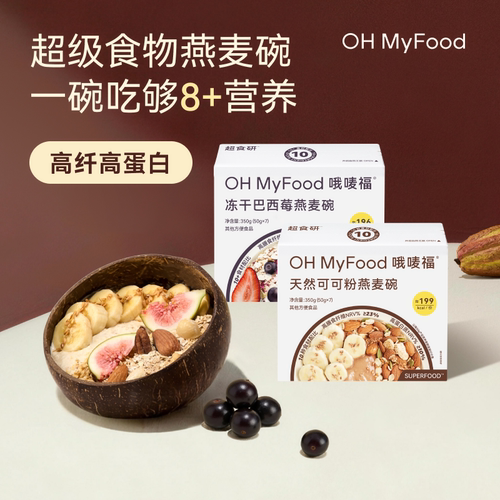ohmyfood天然可可粉燕麦碗
