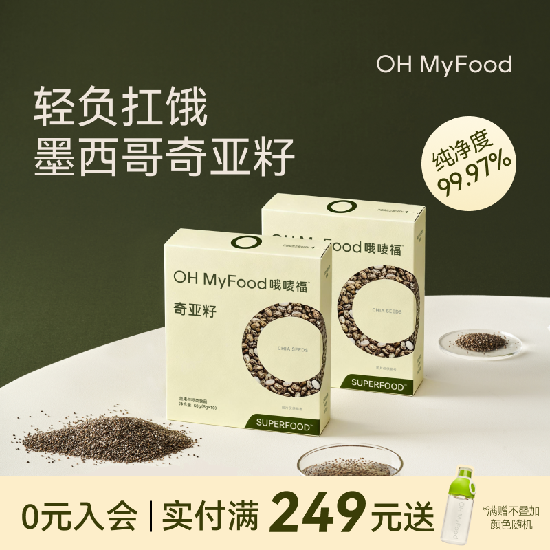 ohmyfood奇亚籽代餐即食饱腹早餐膳食纤维