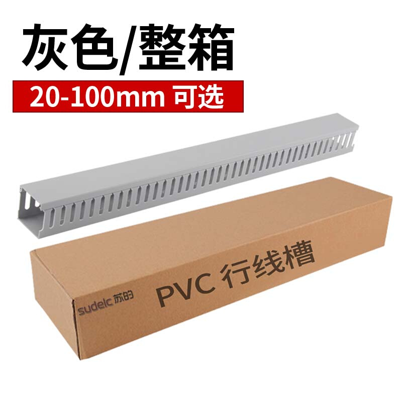 速发新pvc塑料阻燃明装行线槽配电箱柜电线电缆明线u型配线槽灰色