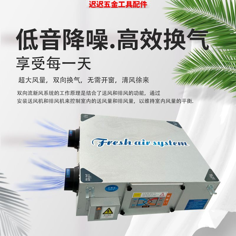 新风系统商用家用静音全热交换器双向流新风机送排一体新风换气机