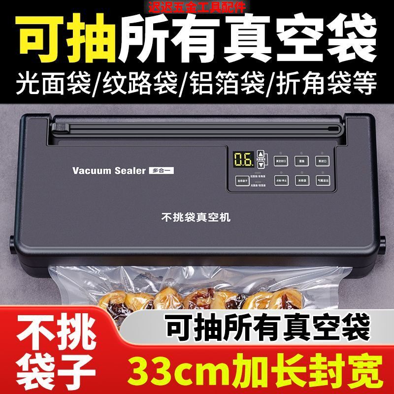 不挑袋全自动抽真空封口机小型商用家用食品保鲜真空封口一体机