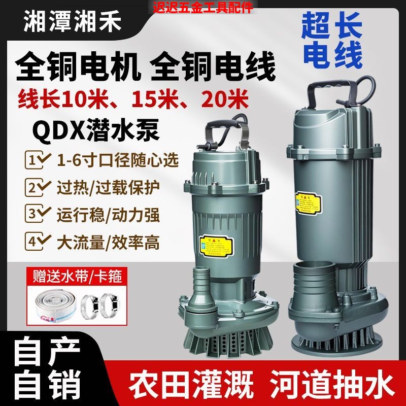 湖南湘禾潜水泵220v国标V