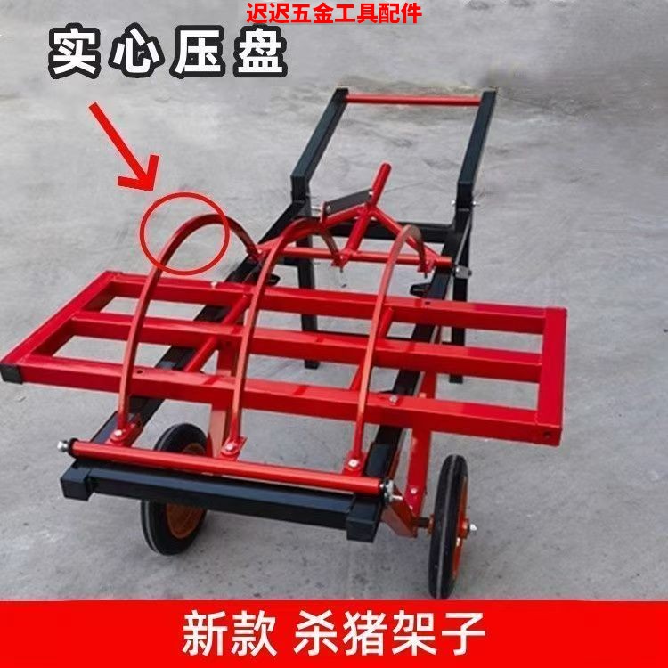 特厚杀年猪架子移动式专