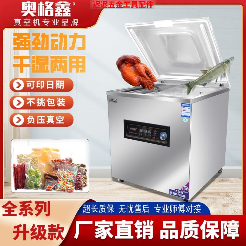 全自动真空食品包装封口